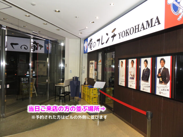 俺のフレンチ外観 俺のフレンチ外観