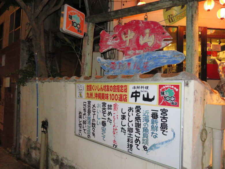 中山外観 中山外観