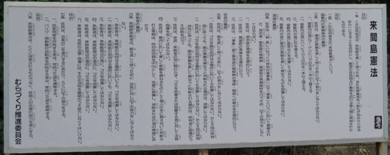 来間島憲法