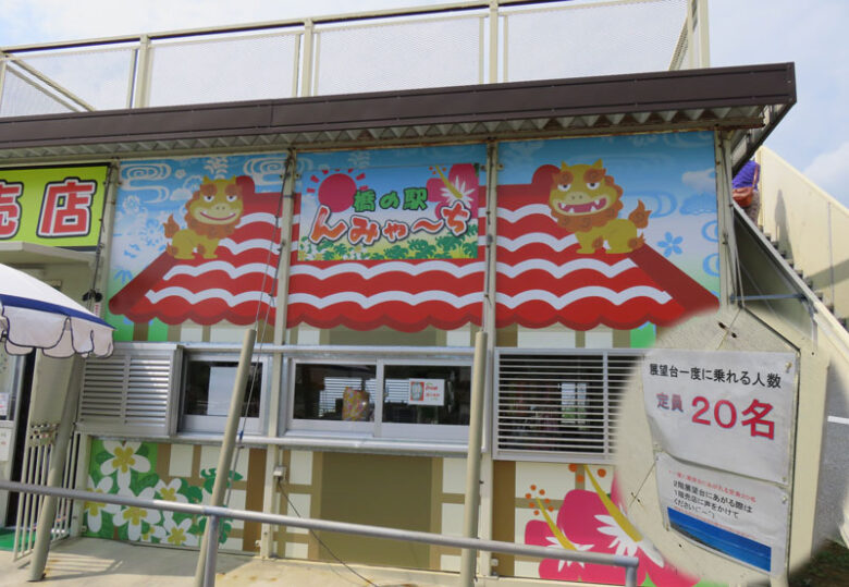 橋の駅　んみゃ～ち