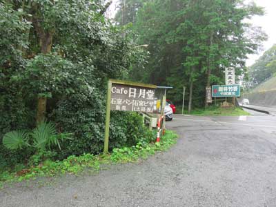 カフェ日月堂 高麗川沿いにある石窯で焼き上げたパンが自慢の自然満喫カフェ